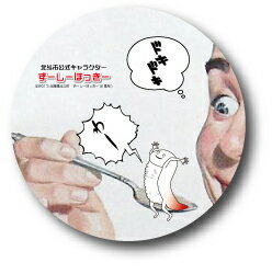 LCB,075/北斗市公式キャラクター ずーしーほっきー グッズ 缶バッジ(76mm)/こっち見んな 432円 税込、送料別